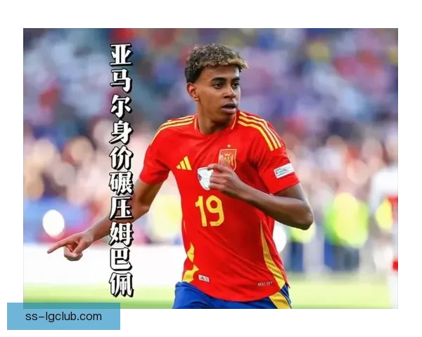 亚马尔身价飙升至1.5亿欧元引发足坛关注 亚马尔身价飙升至1.5亿欧元引发足坛关注